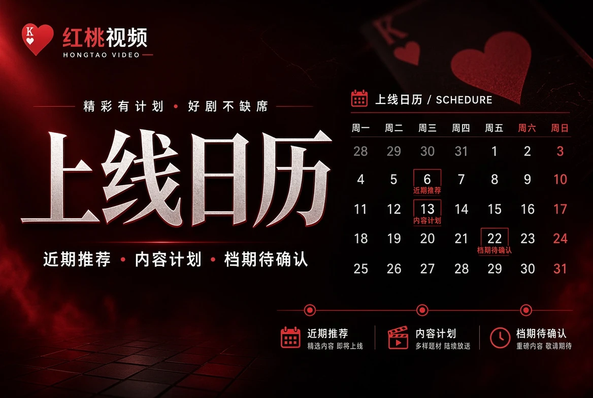 红桃视频人物笺公开动态